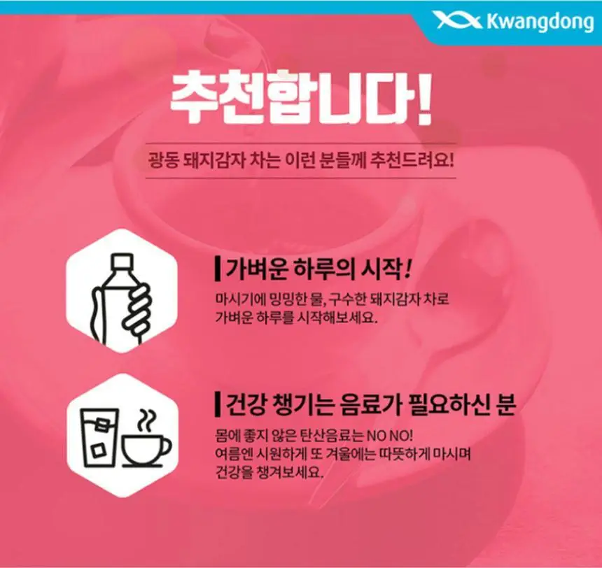 광동 돼지감자차 1.5L/500ml 6pet/12pet/24pet 상세페이지 5