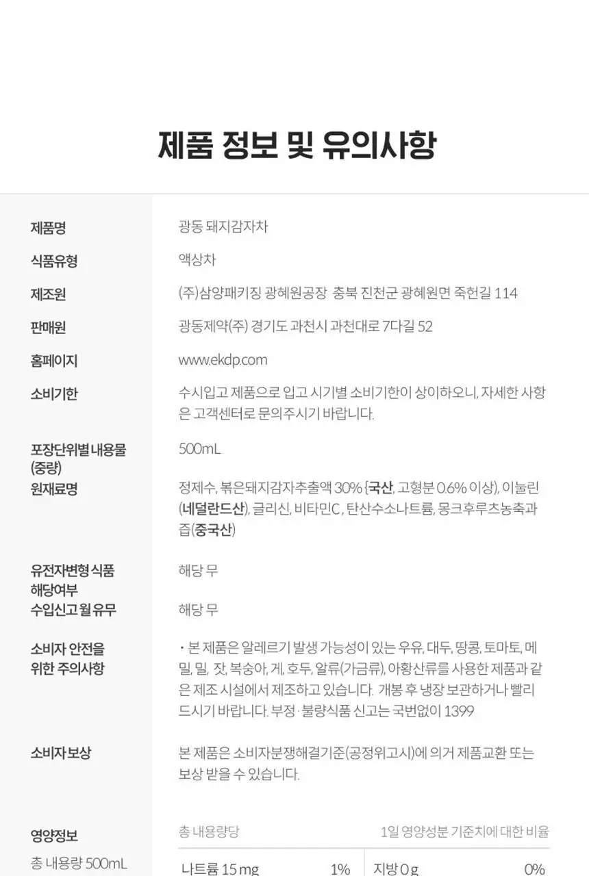 광동 돼지감자차 1.5L/500ml 6pet/12pet/24pet 상세페이지 6