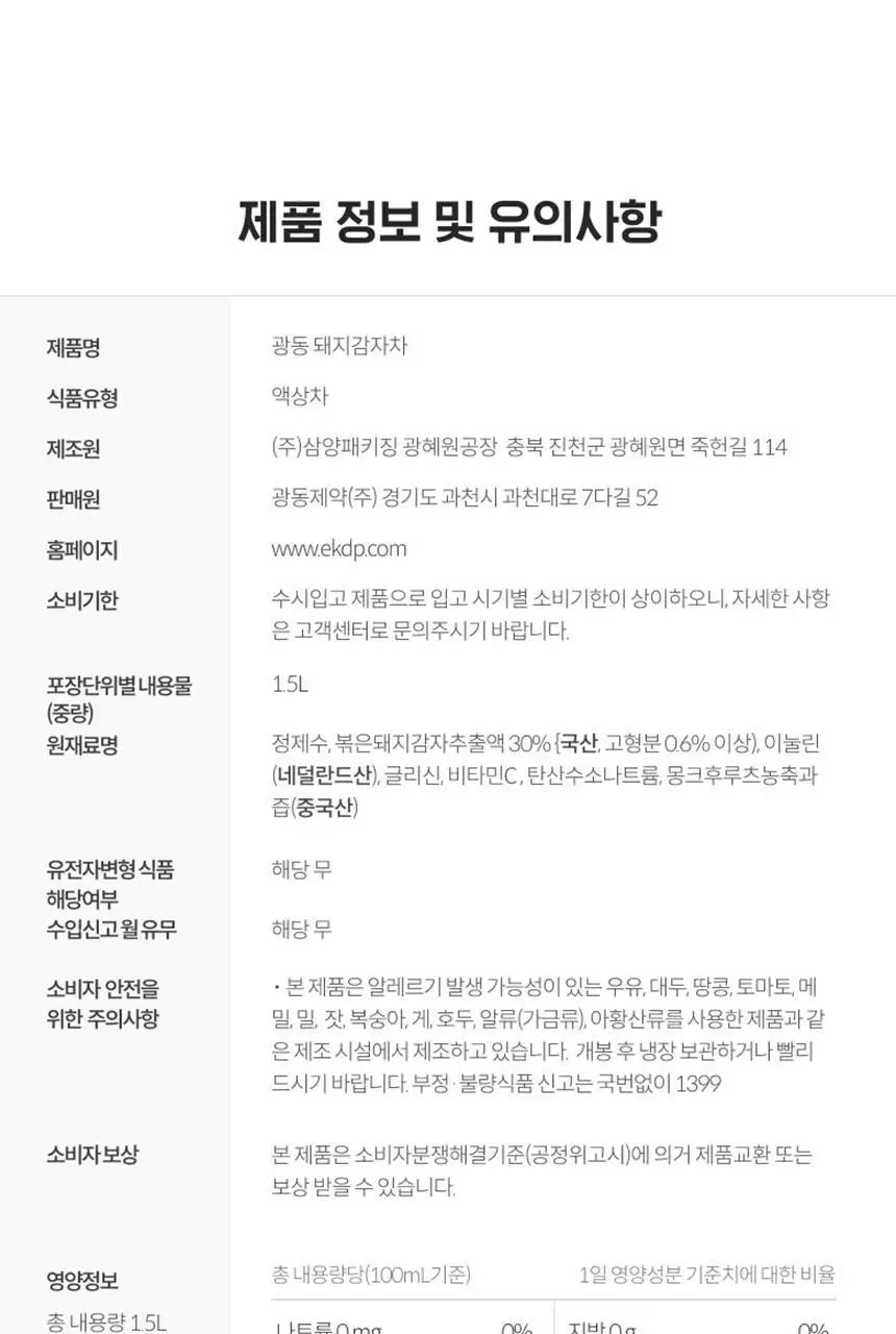 광동 돼지감자차 1.5L/500ml 6pet/12pet/24pet 상세페이지 8
