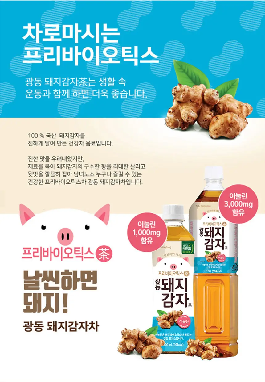 광동 돼지감자차 500ml 24pet 상세페이지 5