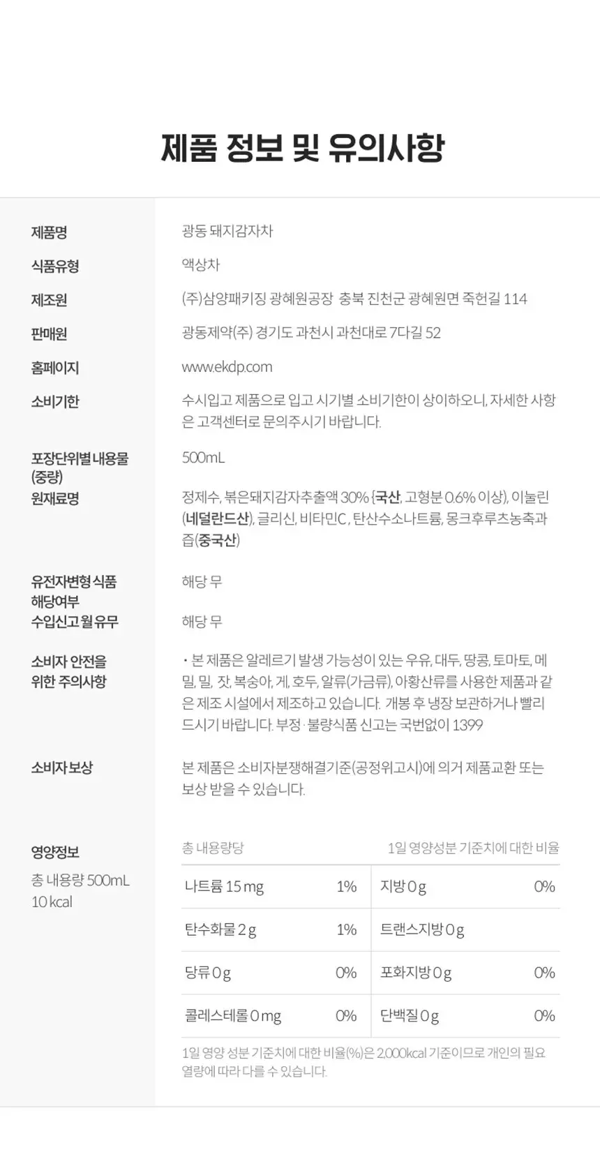 광동 돼지감자차 500ml 24pet 상세페이지 8