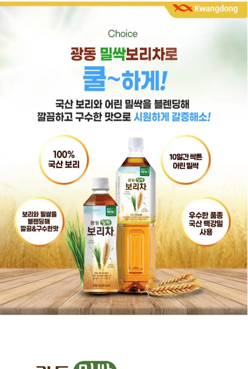 광동 밀싹보리차 1.5L/500ml 3종 택1 상세페이지 8