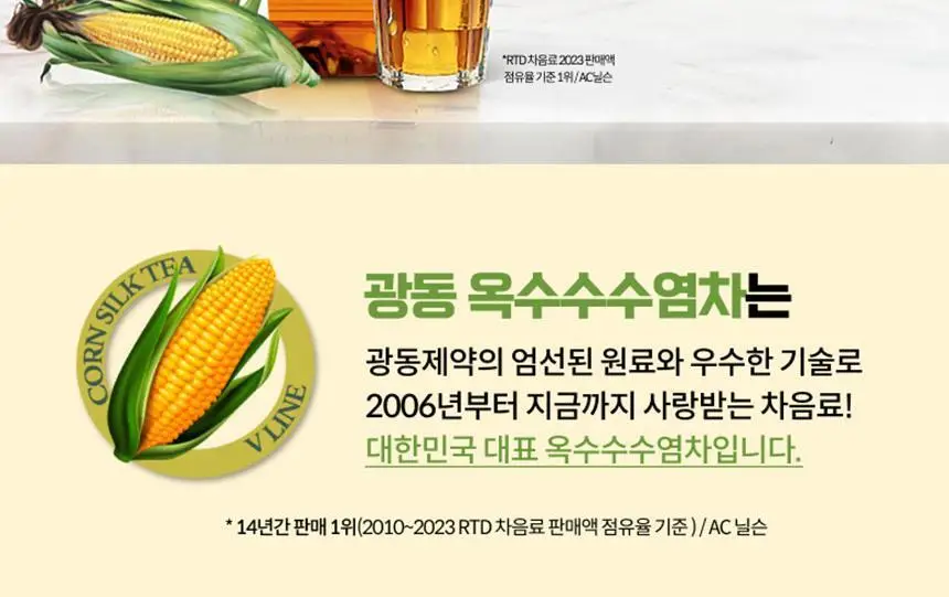 광동 옥수수수염차 1.5L 6개 상세페이지 7