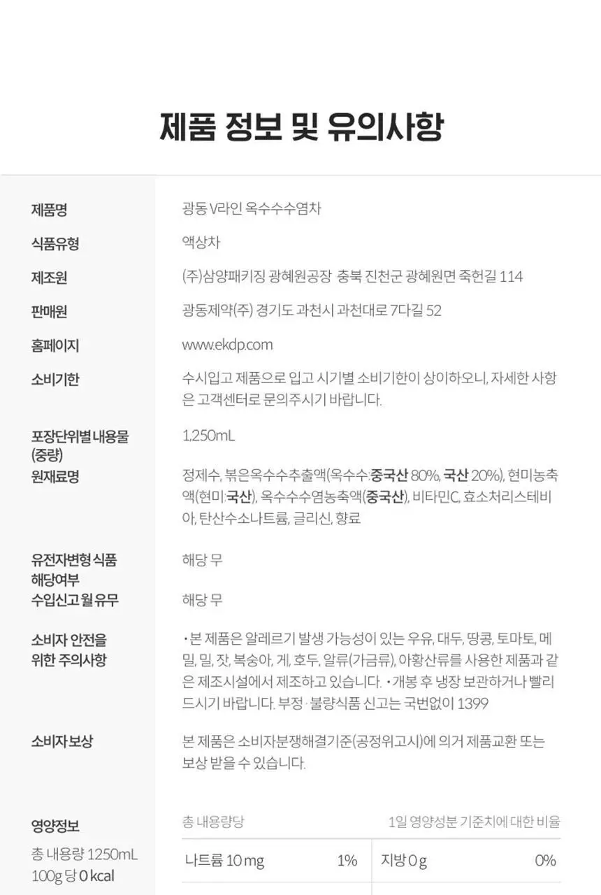 광동 옥수수수염차 1.5L 6개 상세페이지 12