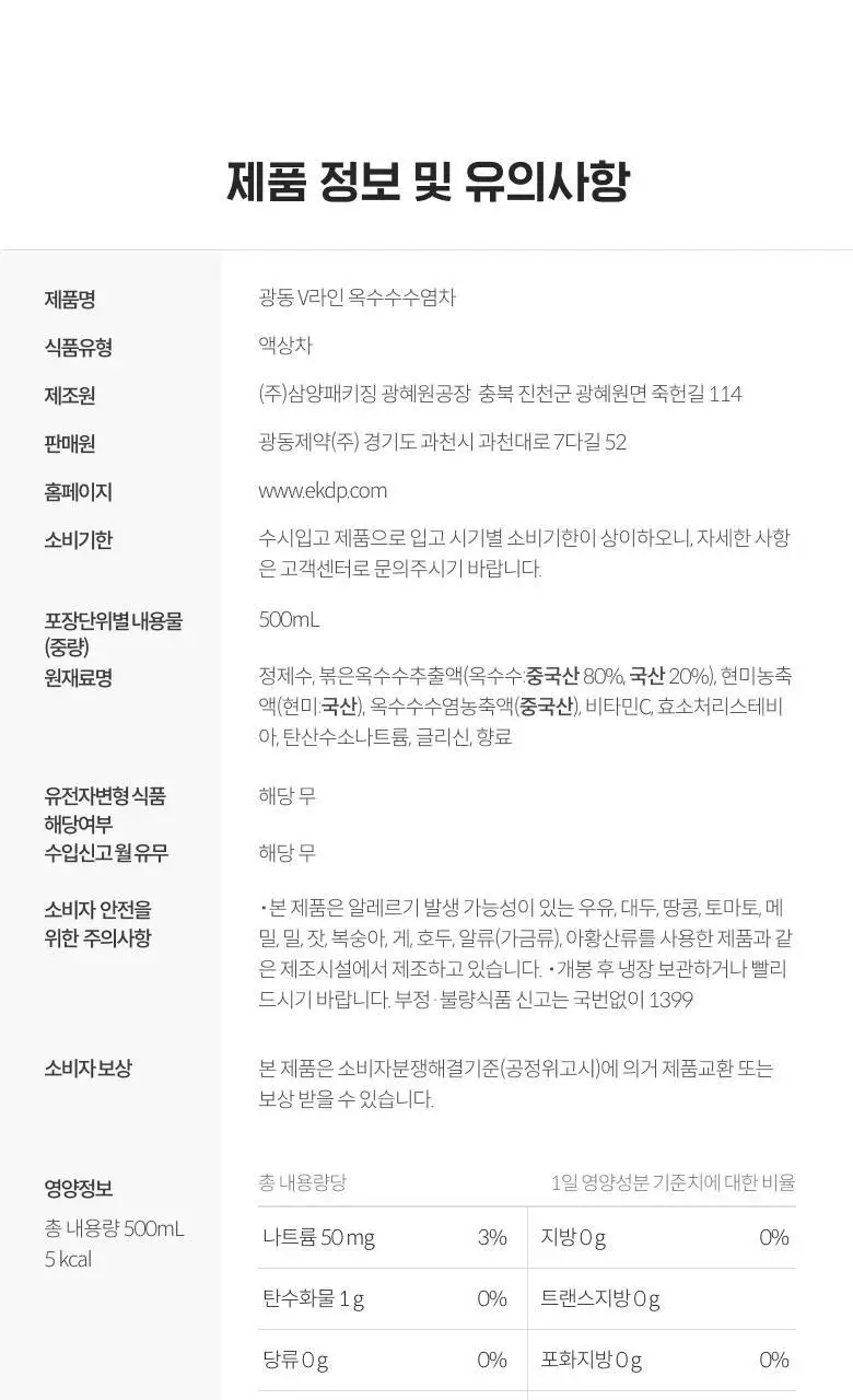 광동 옥수수수염차 1.5L 6개 상세페이지 14