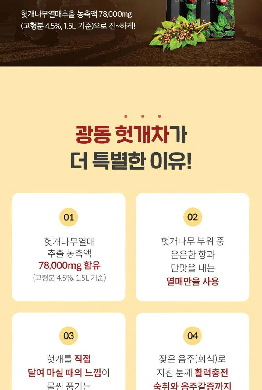 광동 진한 헛개차 모음전 상세페이지 7