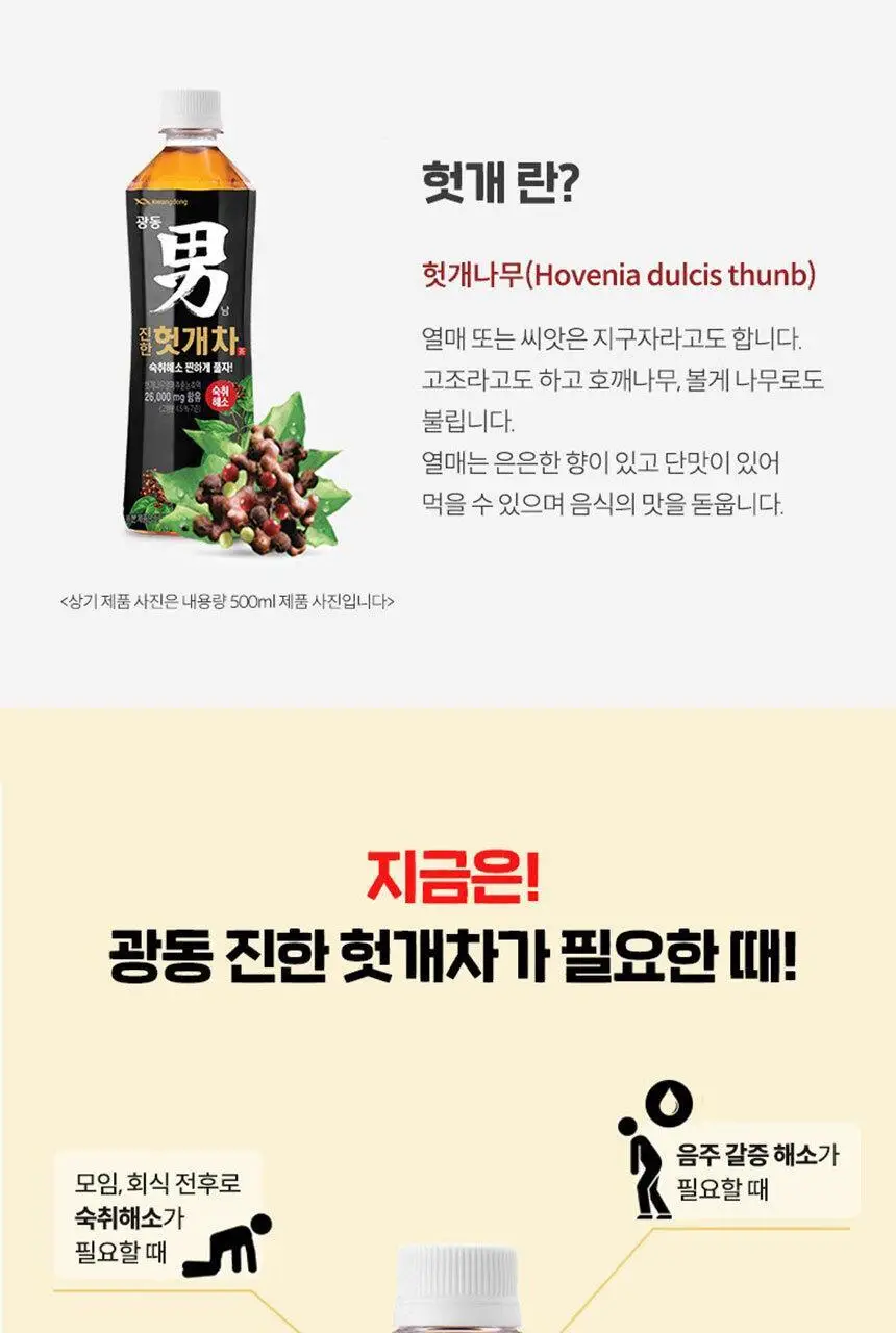광동 진한 헛개차 모음전 상세페이지 9