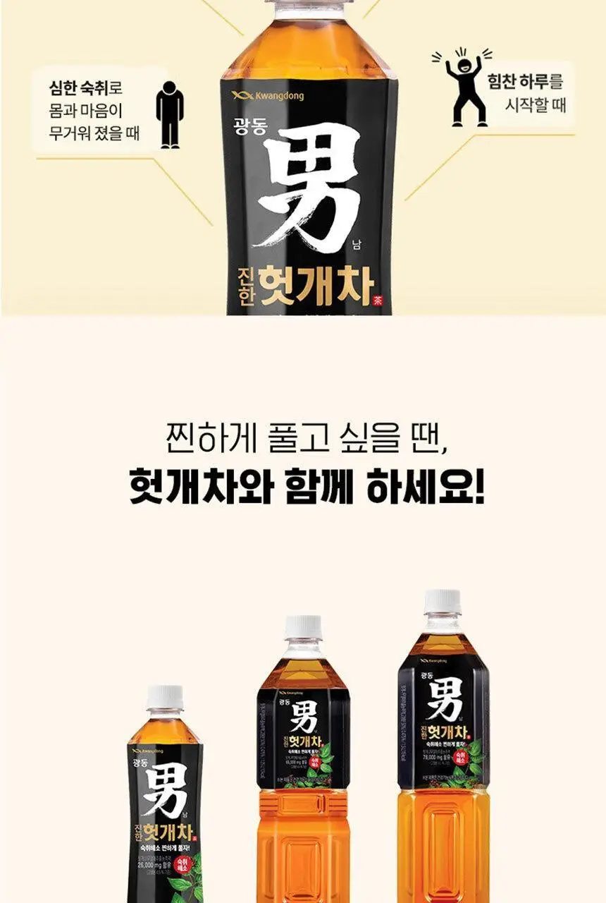 광동 진한 헛개차 모음전 상세페이지 10