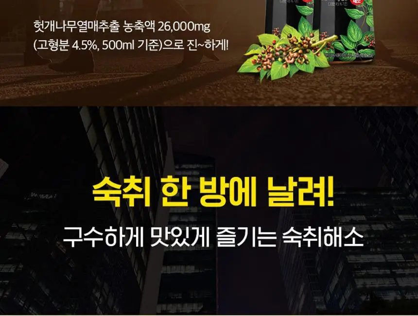 광동 진한 헛개차 모음전 상세페이지 13