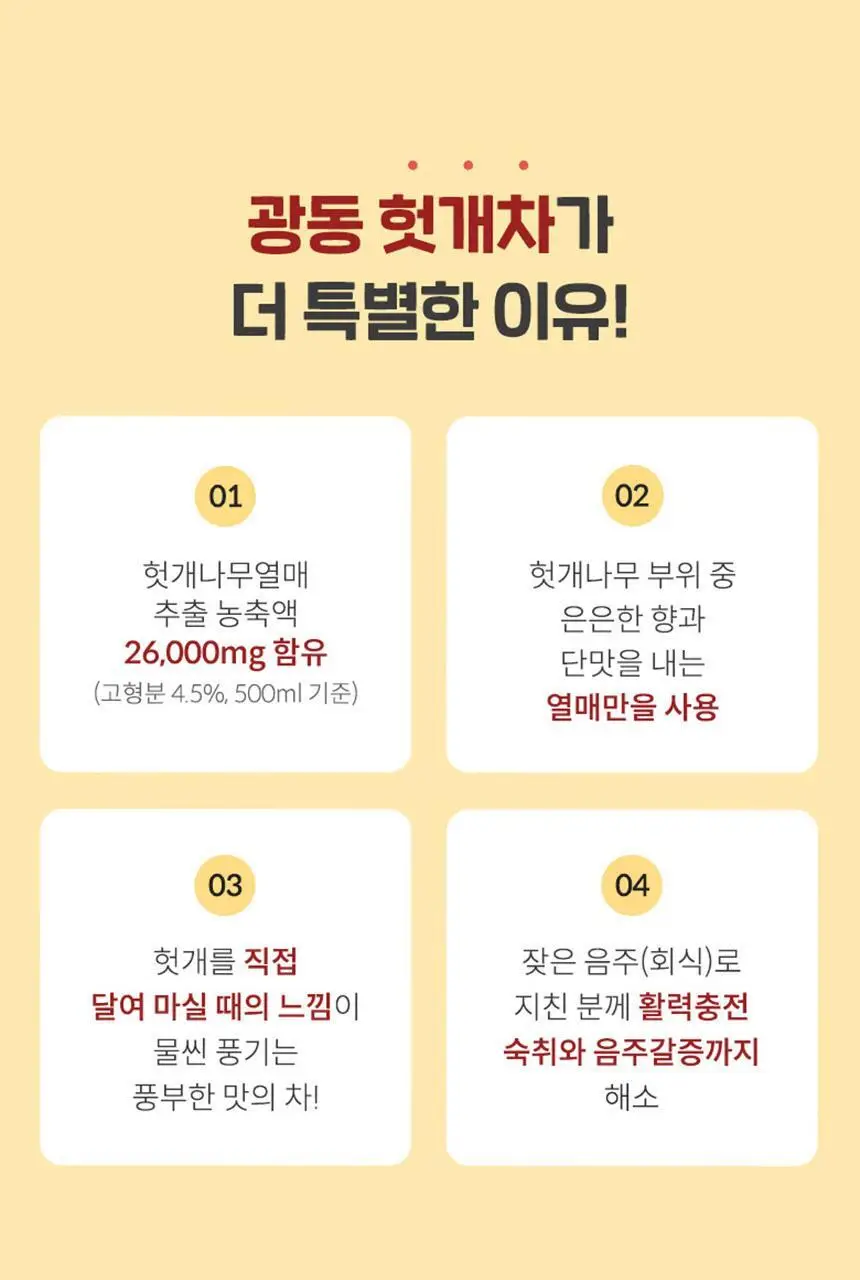 광동 진한 헛개차 모음전 상세페이지 14