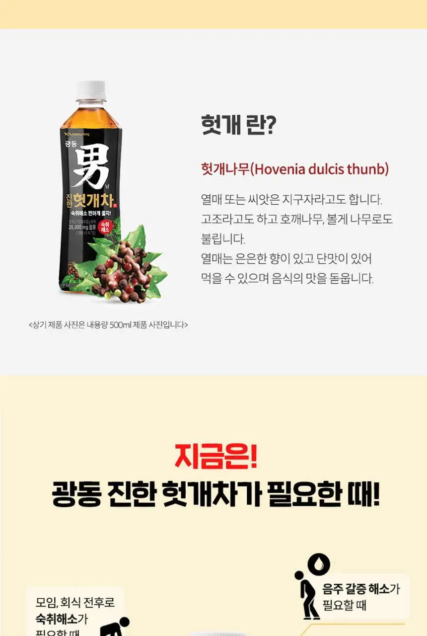 광동 진한 헛개차 모음전 상세페이지 15