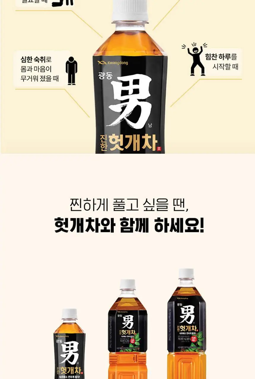광동 진한 헛개차 모음전 상세페이지 16