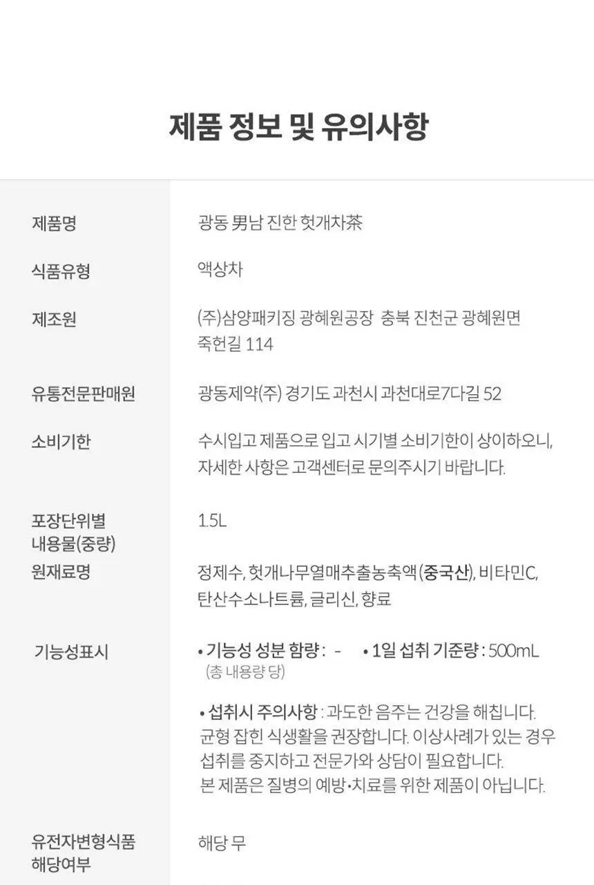 광동 진한 헛개차 모음전 상세페이지 18