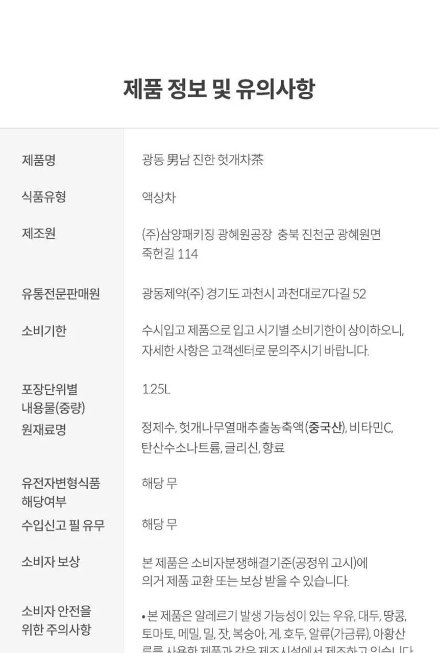 광동 진한 헛개차 모음전 상세페이지 20