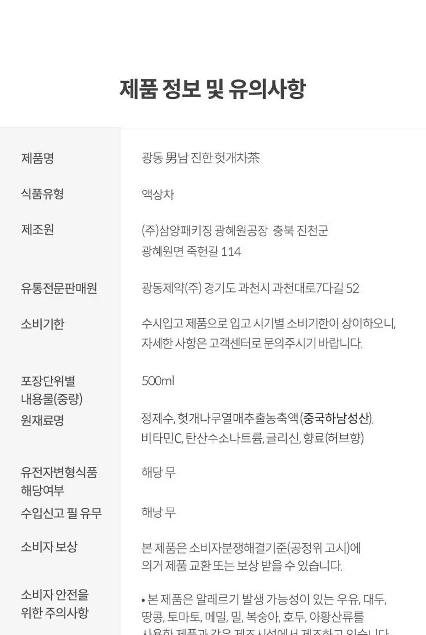 광동 진한 헛개차 모음전 상세페이지 22