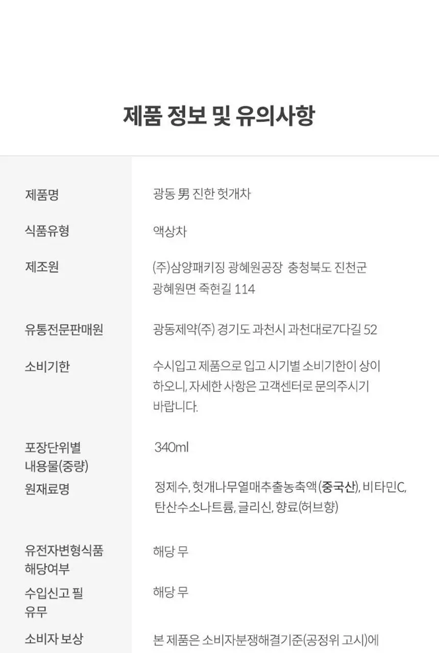 광동 진한 헛개차 모음전 상세페이지 24