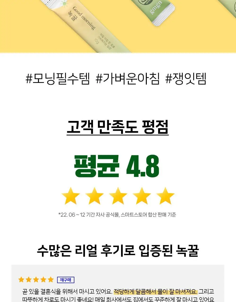 굿모닝굿나잇 녹꿀 10포 상세페이지 4