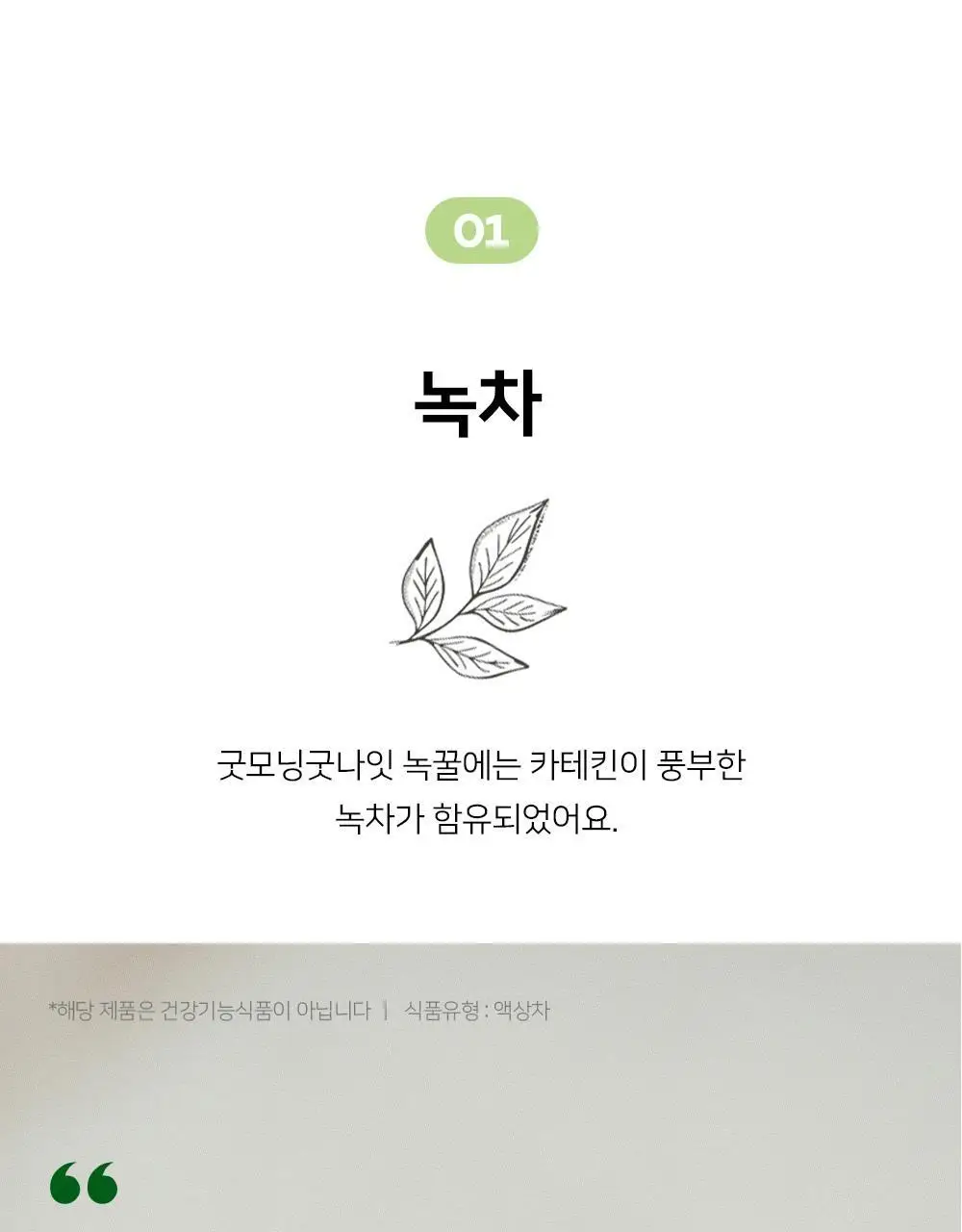 굿모닝굿나잇 녹꿀 10포 상세페이지 15
