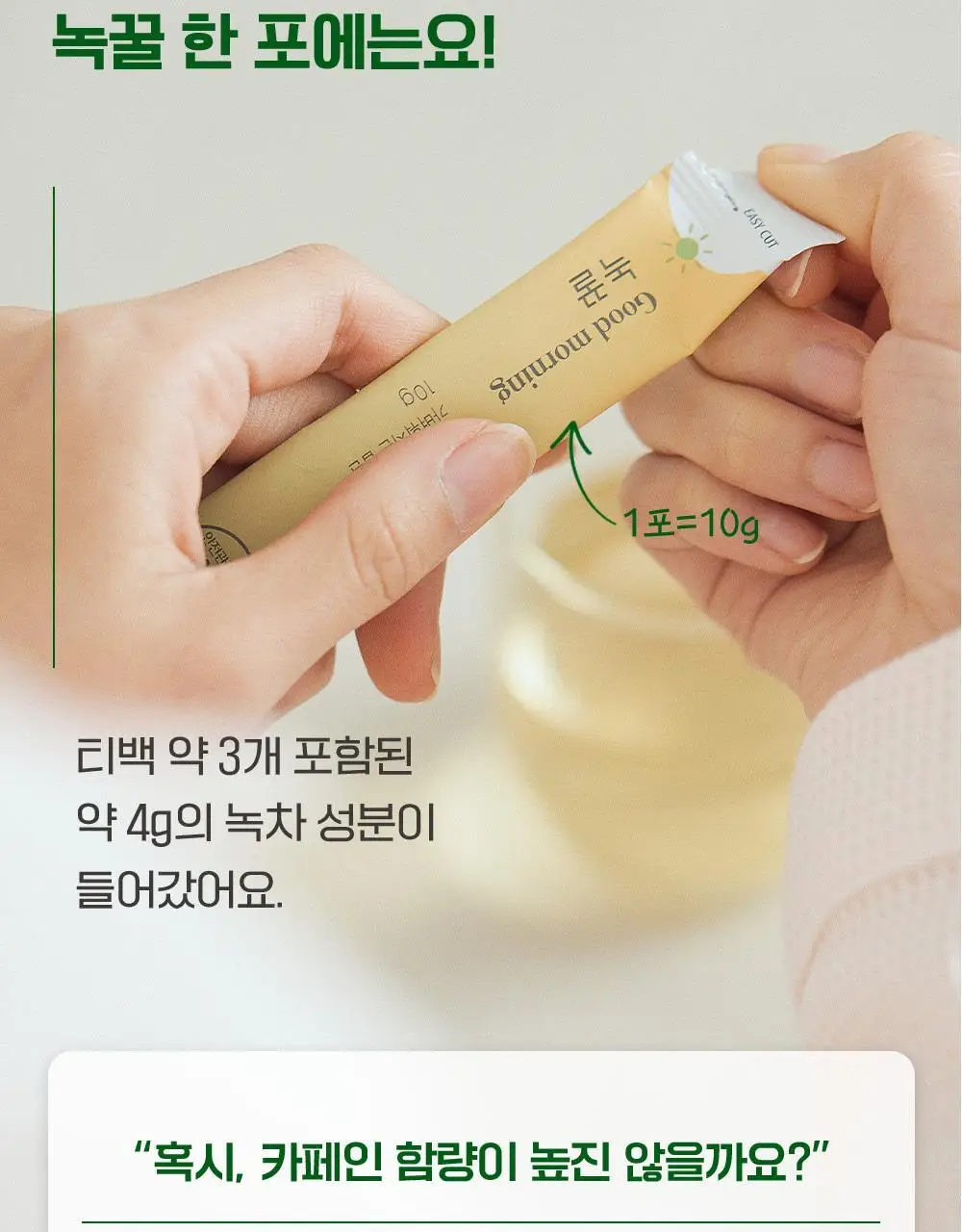 굿모닝굿나잇 녹꿀 10포 상세페이지 16