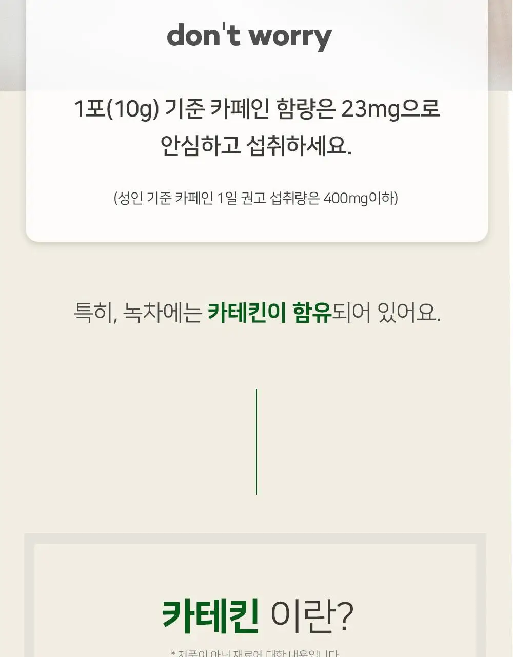 굿모닝굿나잇 녹꿀 10포 상세페이지 17