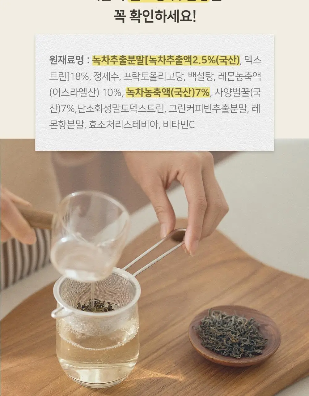 굿모닝굿나잇 녹꿀 10포 상세페이지 19