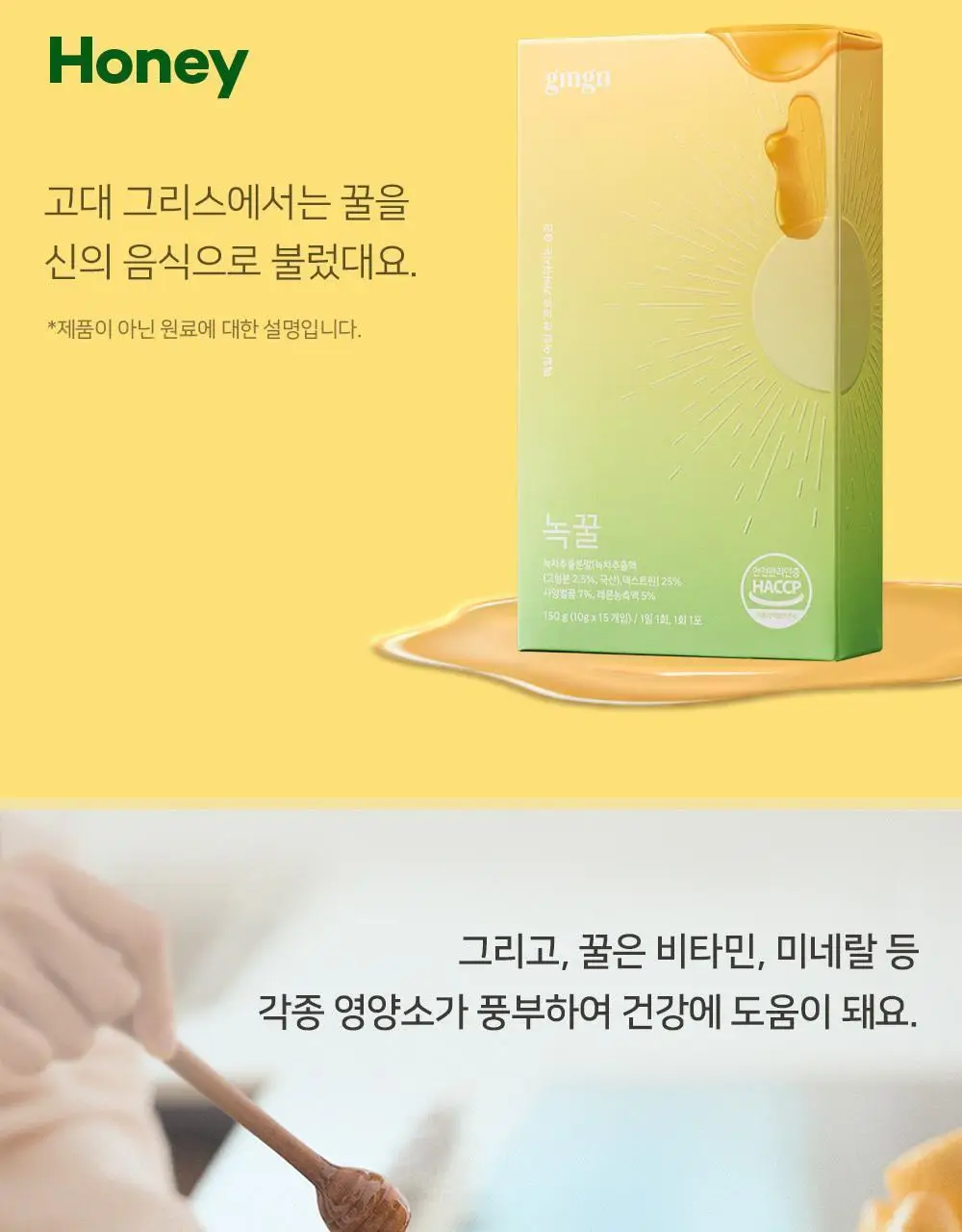 굿모닝굿나잇 녹꿀 10포 상세페이지 27