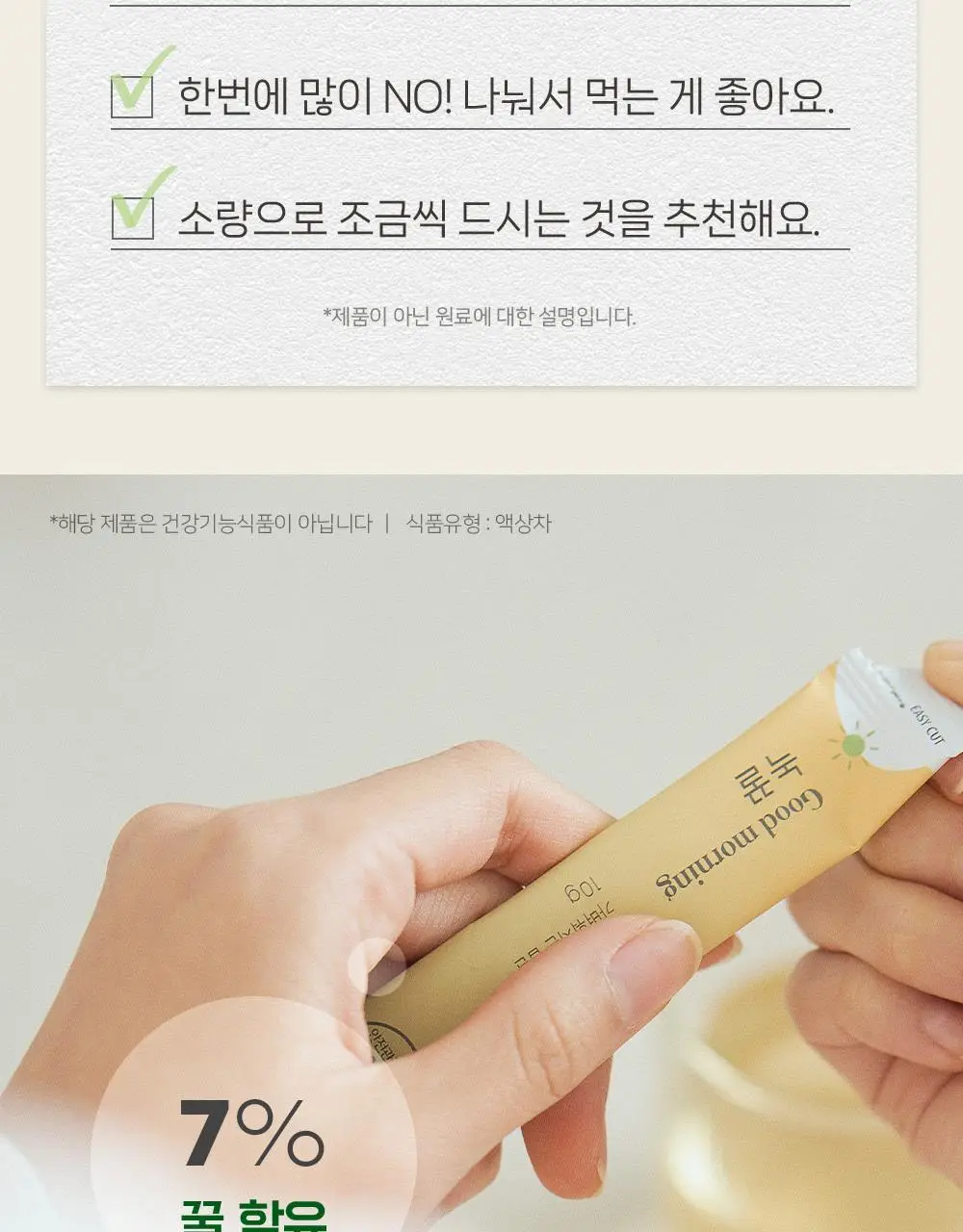 굿모닝굿나잇 녹꿀 10포 상세페이지 29