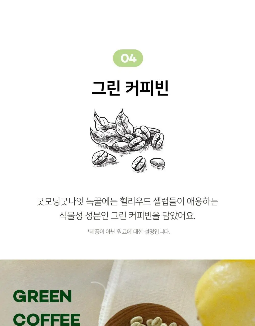 굿모닝굿나잇 녹꿀 10포 상세페이지 31