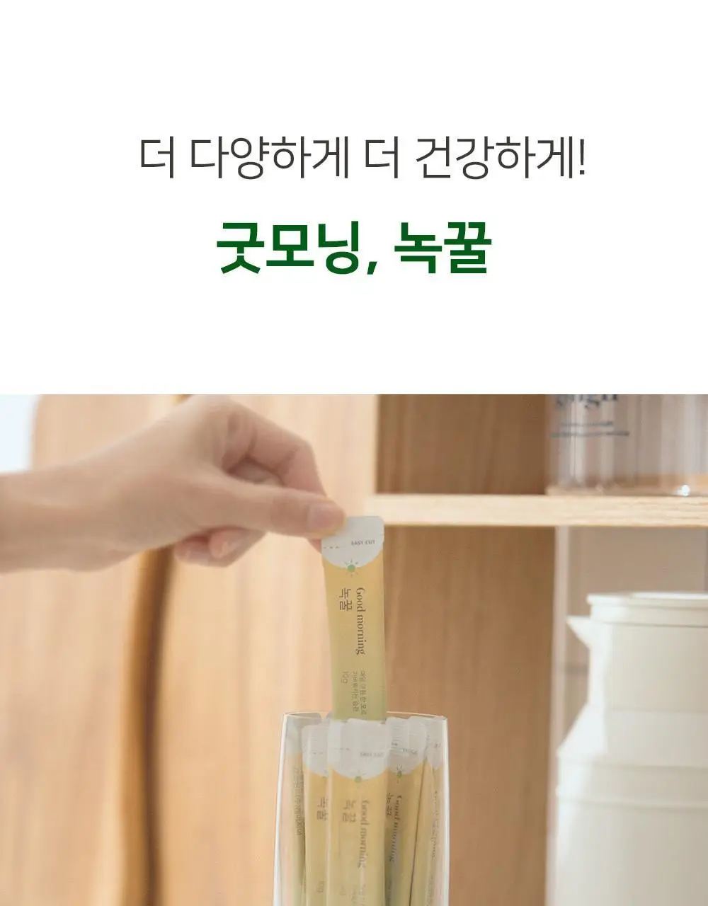 굿모닝굿나잇 녹꿀 10포 상세페이지 36