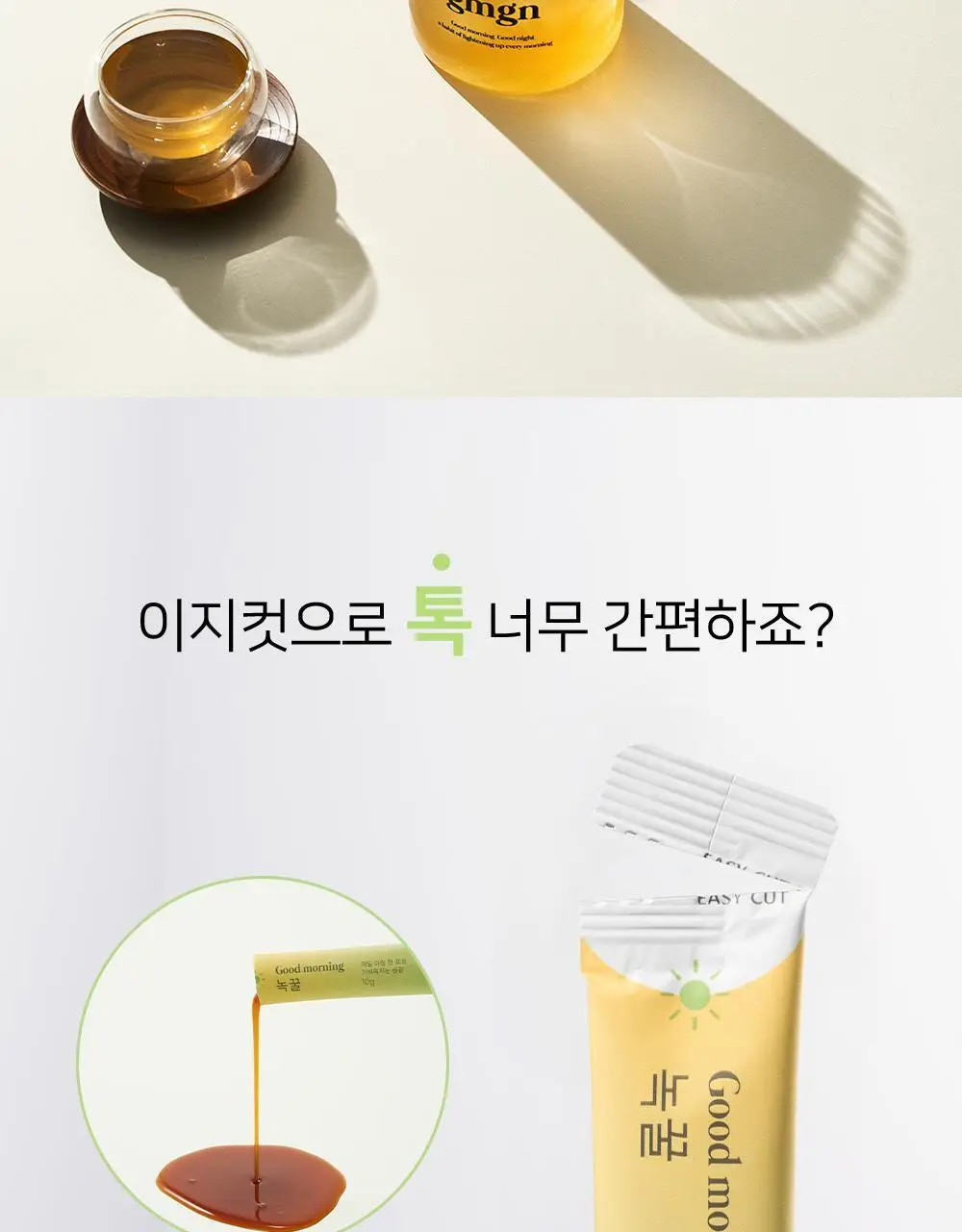 굿모닝굿나잇 녹꿀 10포 상세페이지 41