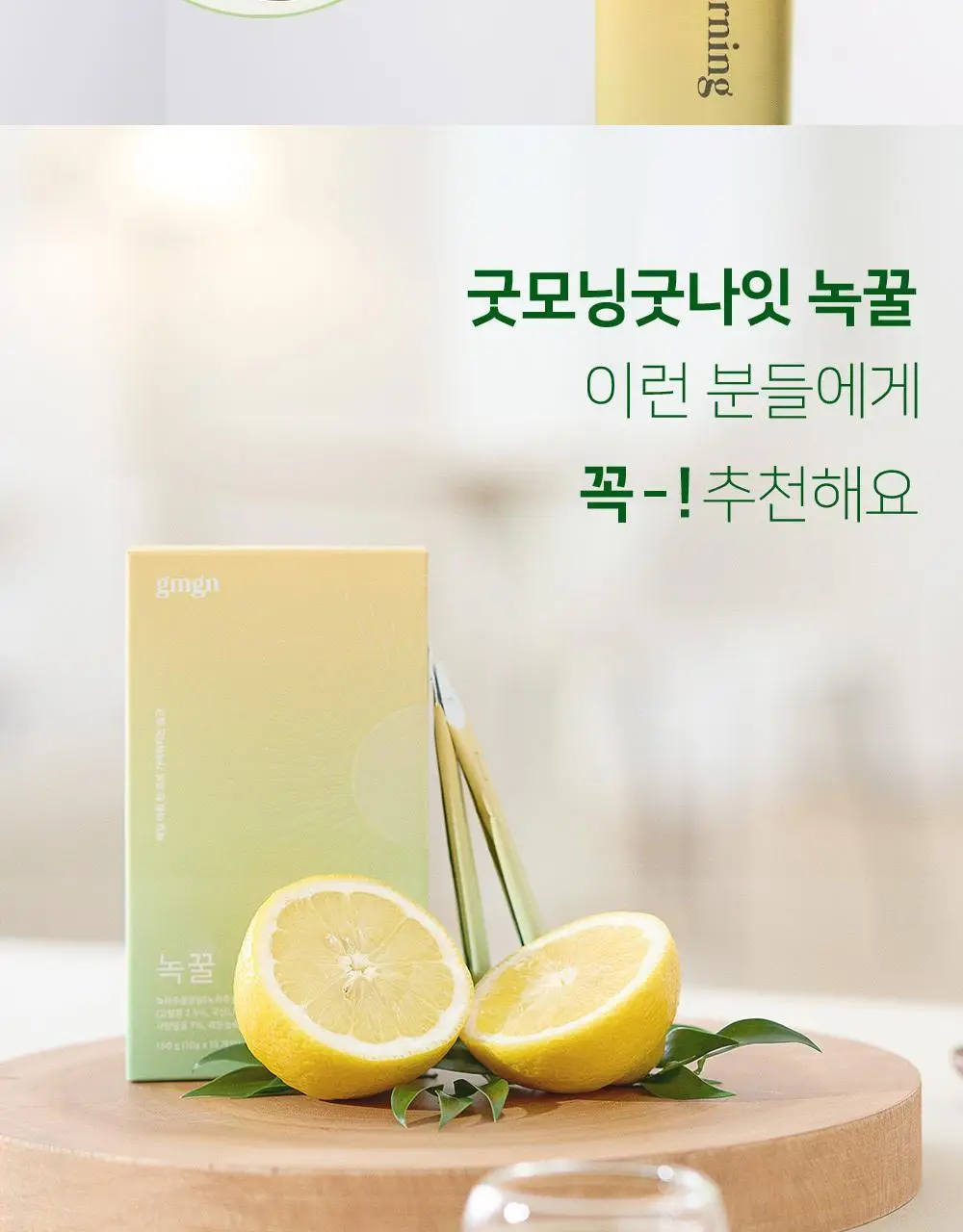 굿모닝굿나잇 녹꿀 10포 상세페이지 42