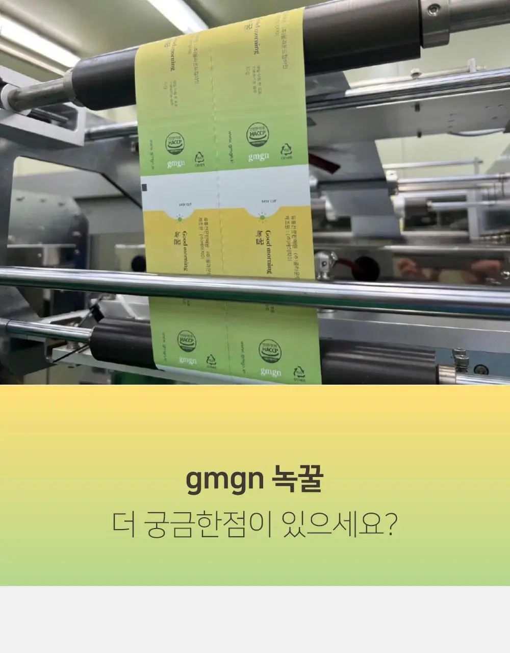 굿모닝굿나잇 녹꿀 10포 상세페이지 46
