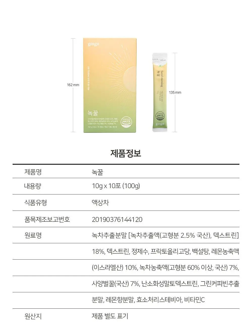 굿모닝굿나잇 녹꿀 10포 상세페이지 48