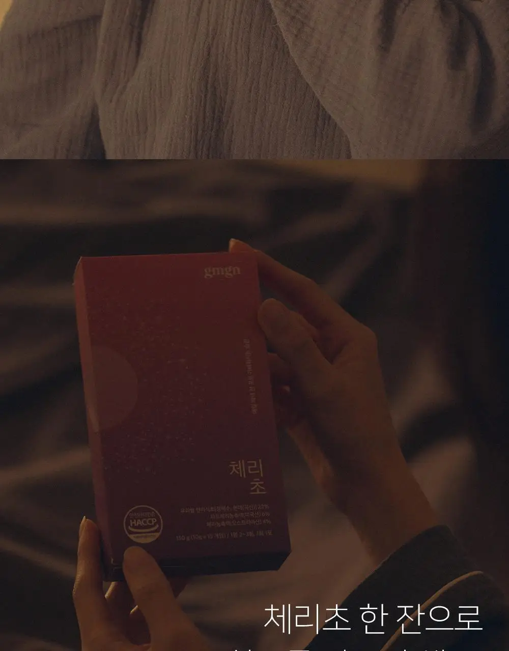 굿모닝굿나잇 체리초 10포 상세페이지 9