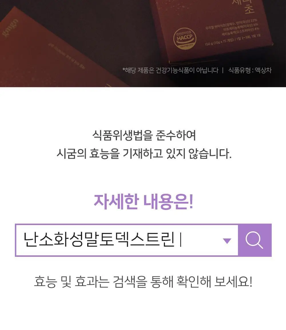 굿모닝굿나잇 체리초 10포 상세페이지 26