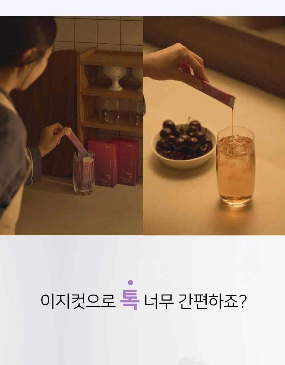굿모닝굿나잇 체리초 10포 상세페이지 33