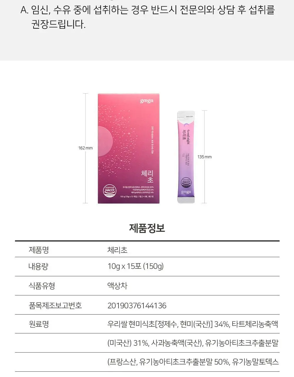 굿모닝굿나잇 체리초 10포 상세페이지 40