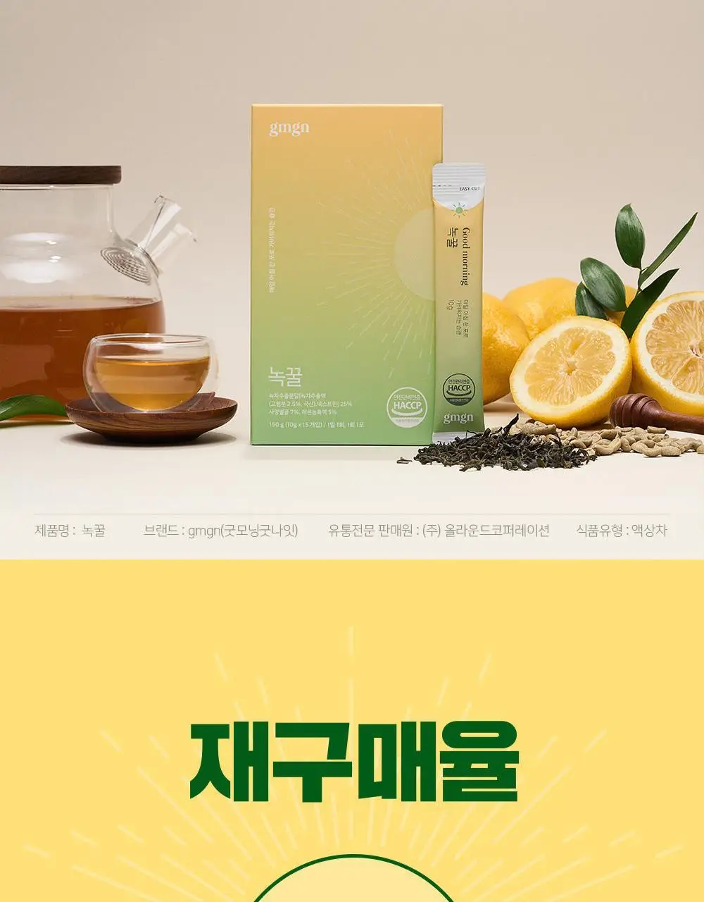 굿모닝굿나잇 10포 2종 택1 (녹꿀/체리초) 상세페이지 2