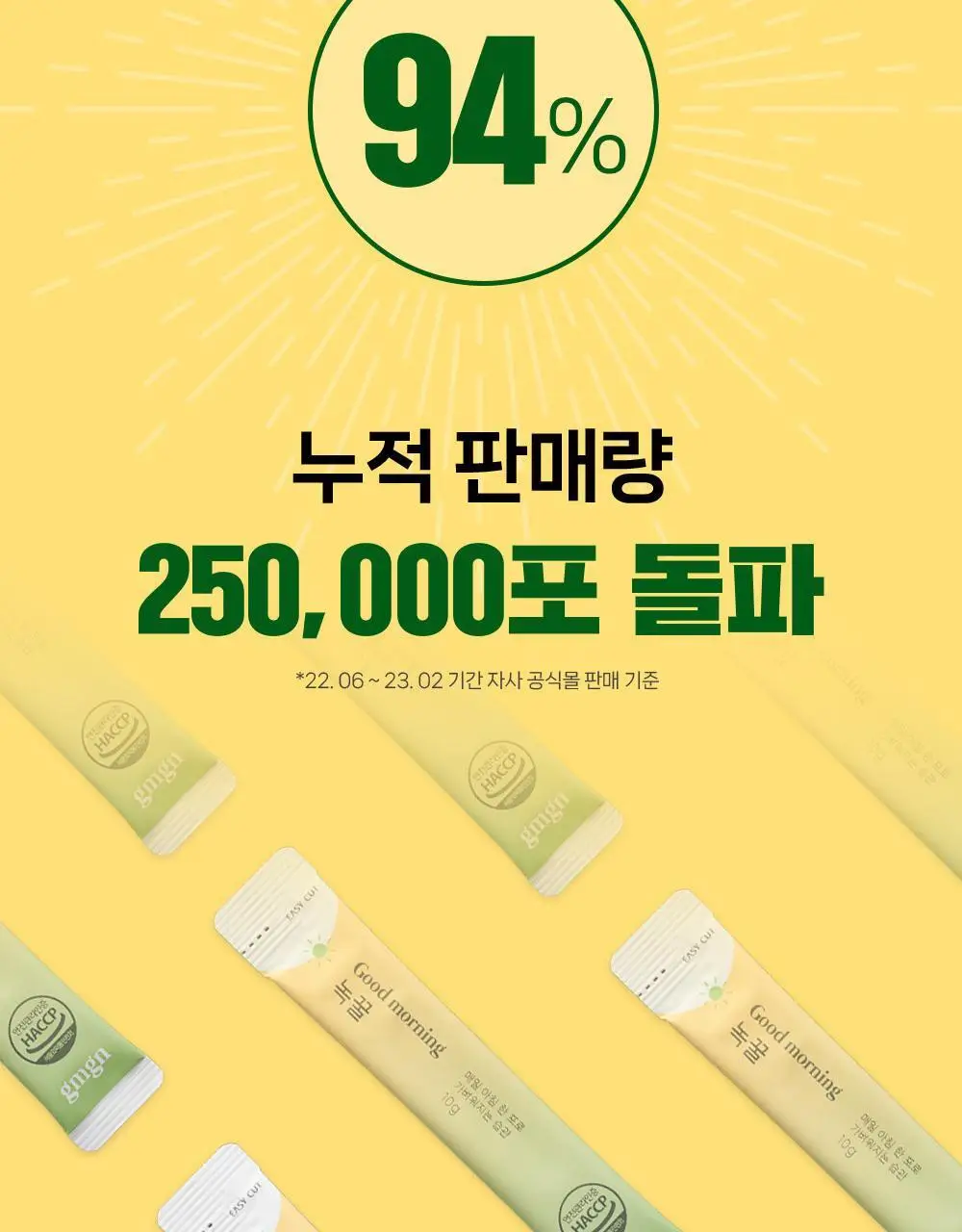 굿모닝굿나잇 10포 2종 택1 (녹꿀/체리초) 상세페이지 3