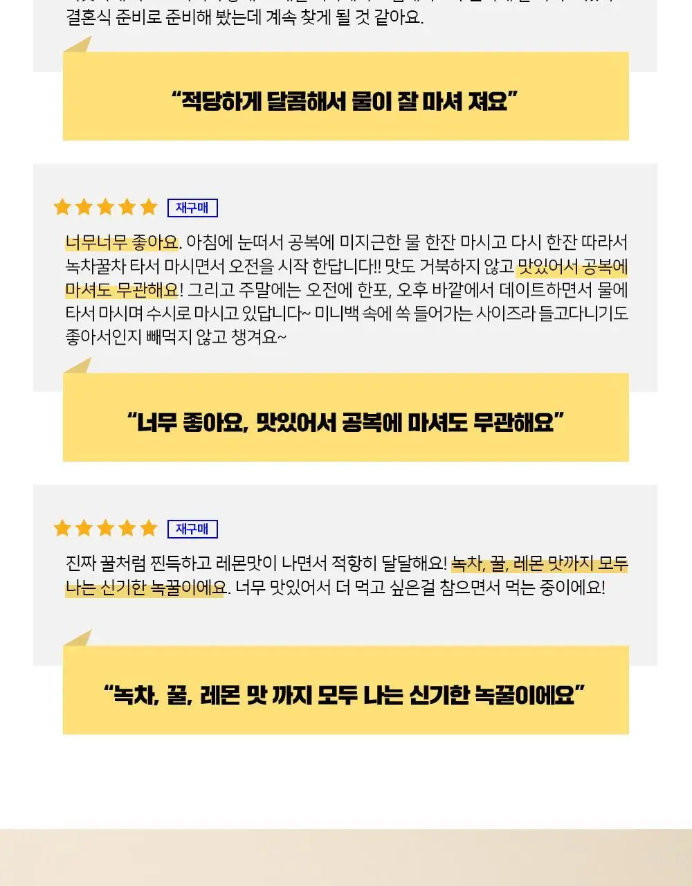 굿모닝굿나잇 10포 2종 택1 (녹꿀/체리초) 상세페이지 5