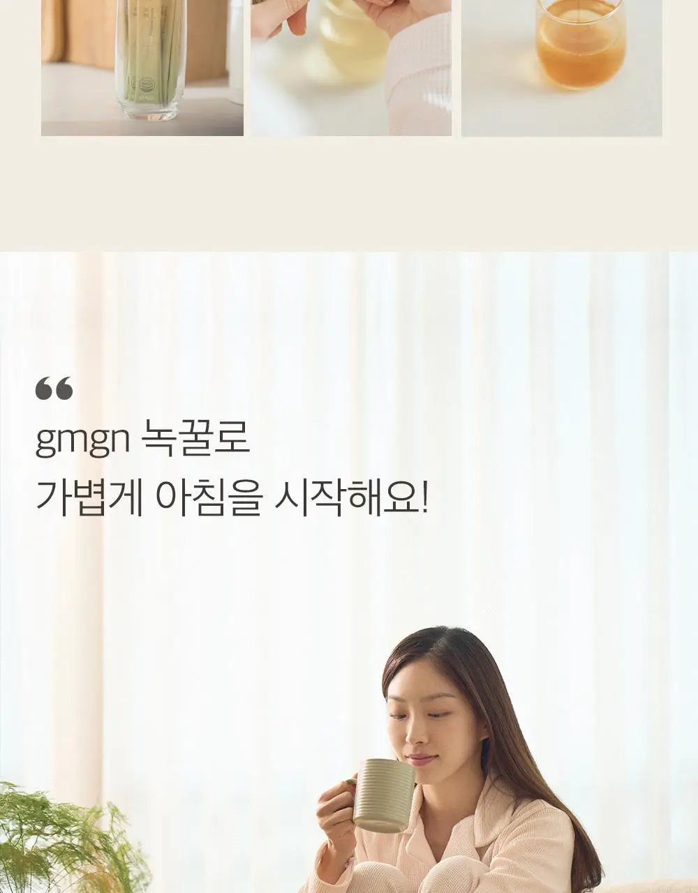 굿모닝굿나잇 10포 2종 택1 (녹꿀/체리초) 상세페이지 12