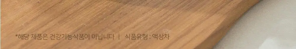 굿모닝굿나잇 10포 2종 택1 (녹꿀/체리초) 상세페이지 20