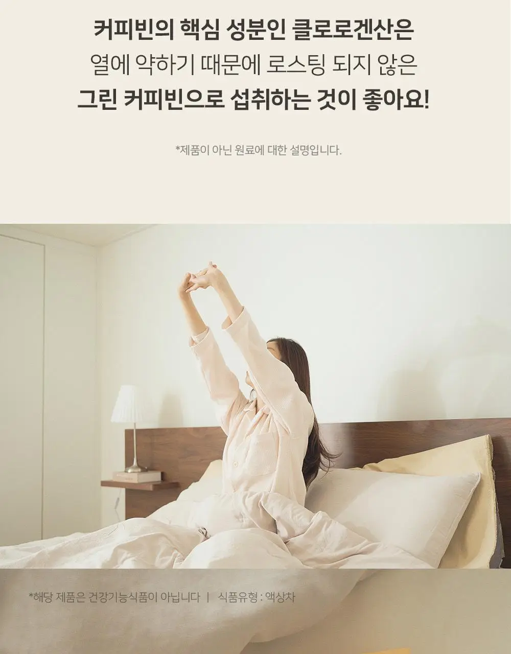 굿모닝굿나잇 10포 2종 택1 (녹꿀/체리초) 상세페이지 34