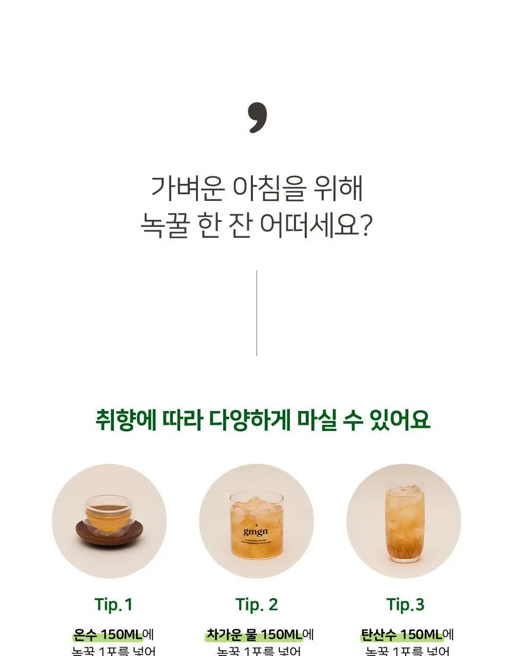굿모닝굿나잇 10포 2종 택1 (녹꿀/체리초) 상세페이지 39