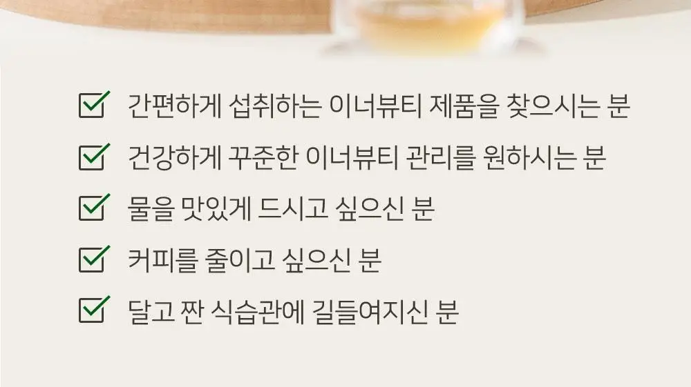 굿모닝굿나잇 10포 2종 택1 (녹꿀/체리초) 상세페이지 43