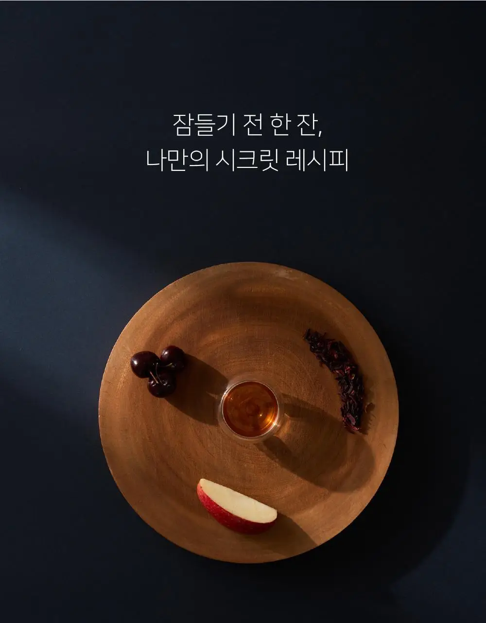 굿모닝굿나잇 10포 2종 택1 (녹꿀/체리초) 상세페이지 53