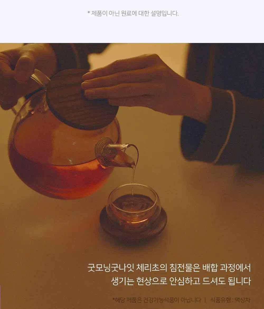 굿모닝굿나잇 10포 2종 택1 (녹꿀/체리초) 상세페이지 72