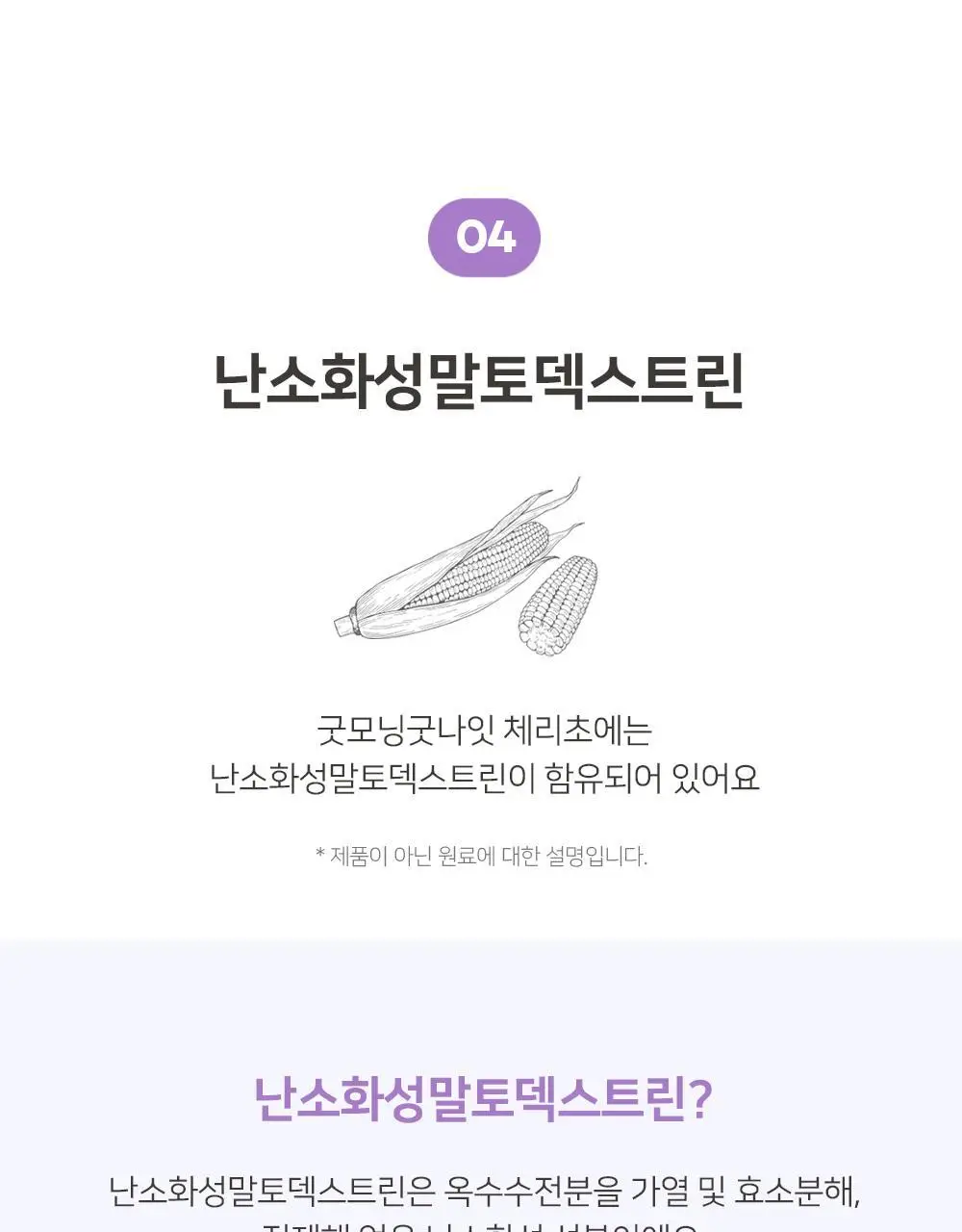 굿모닝굿나잇 10포 2종 택1 (녹꿀/체리초) 상세페이지 73