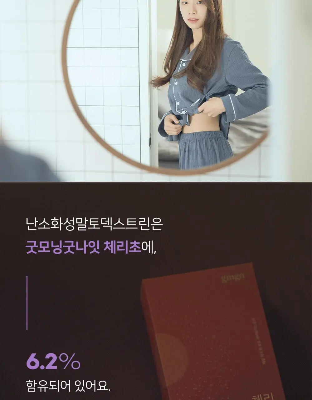 굿모닝굿나잇 10포 2종 택1 (녹꿀/체리초) 상세페이지 75