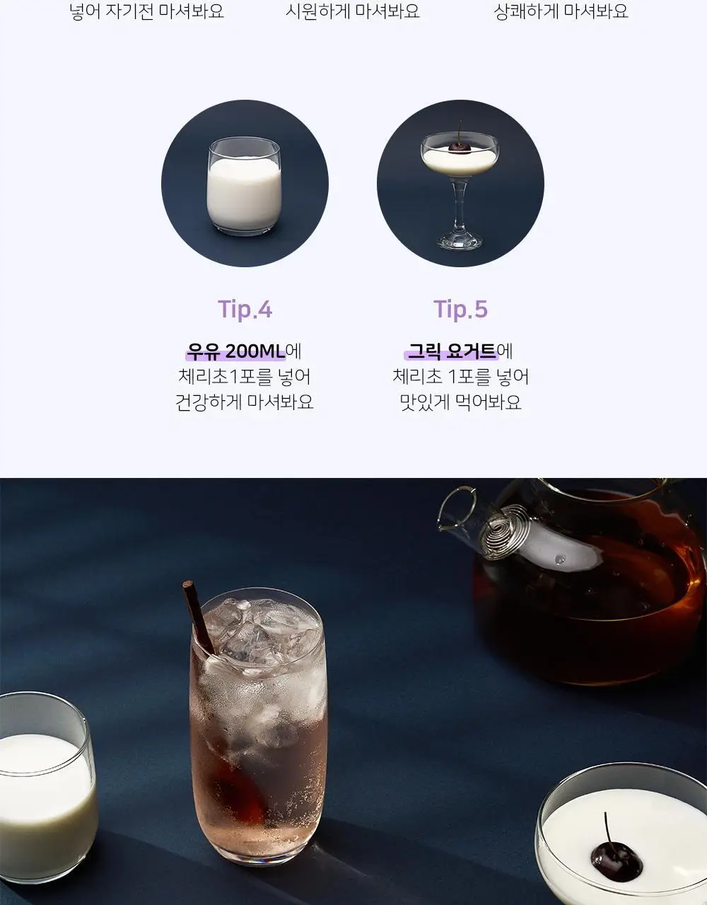 굿모닝굿나잇 10포 2종 택1 (녹꿀/체리초) 상세페이지 81